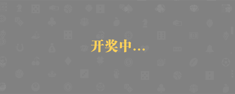 28预测,专业预测,加拿大预测,pc预测,幸运预测,加拿大,官方数据